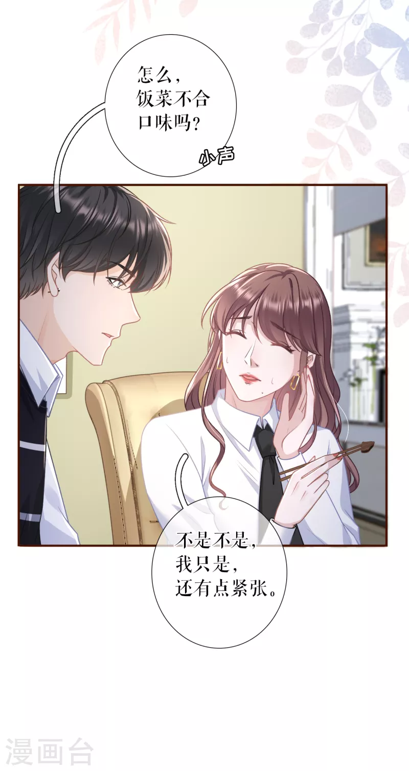 女票芳龄30+韩漫全集-第117话 盛情相邀无删减无遮挡章节图片 