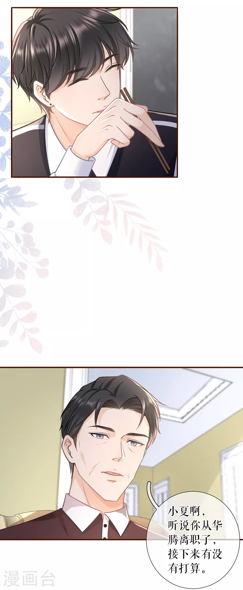 女票芳龄30+韩漫全集-第117话 盛情相邀无删减无遮挡章节图片 