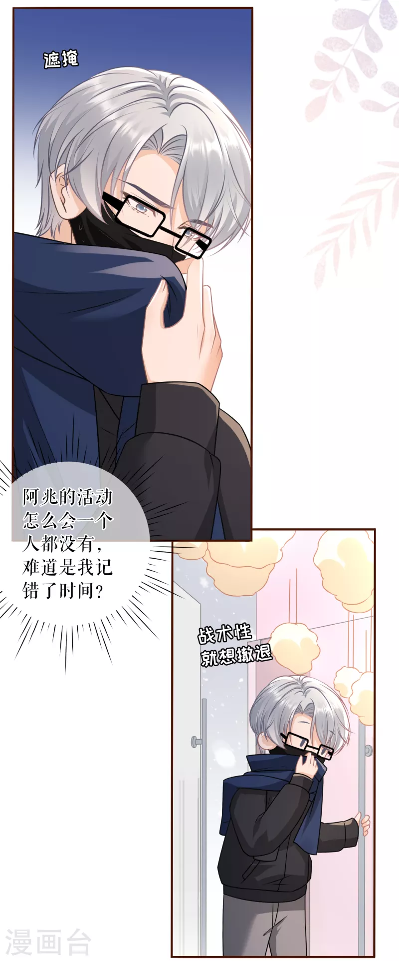 女票芳龄30+韩漫全集-第118话 大哥现身无删减无遮挡章节图片 