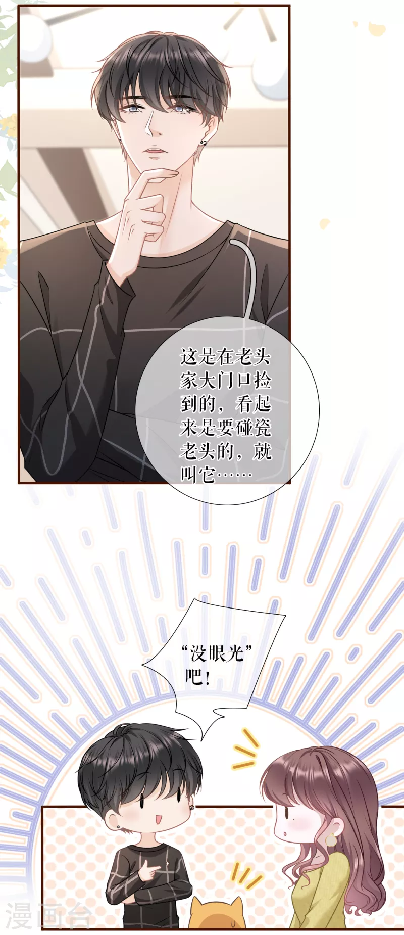 女票芳龄30+韩漫全集-第118话 大哥现身无删减无遮挡章节图片 
