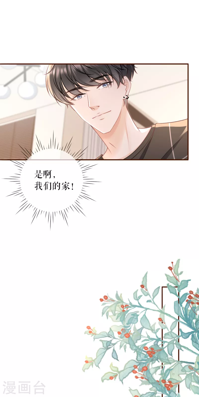 女票芳龄30+韩漫全集-第118话 大哥现身无删减无遮挡章节图片 