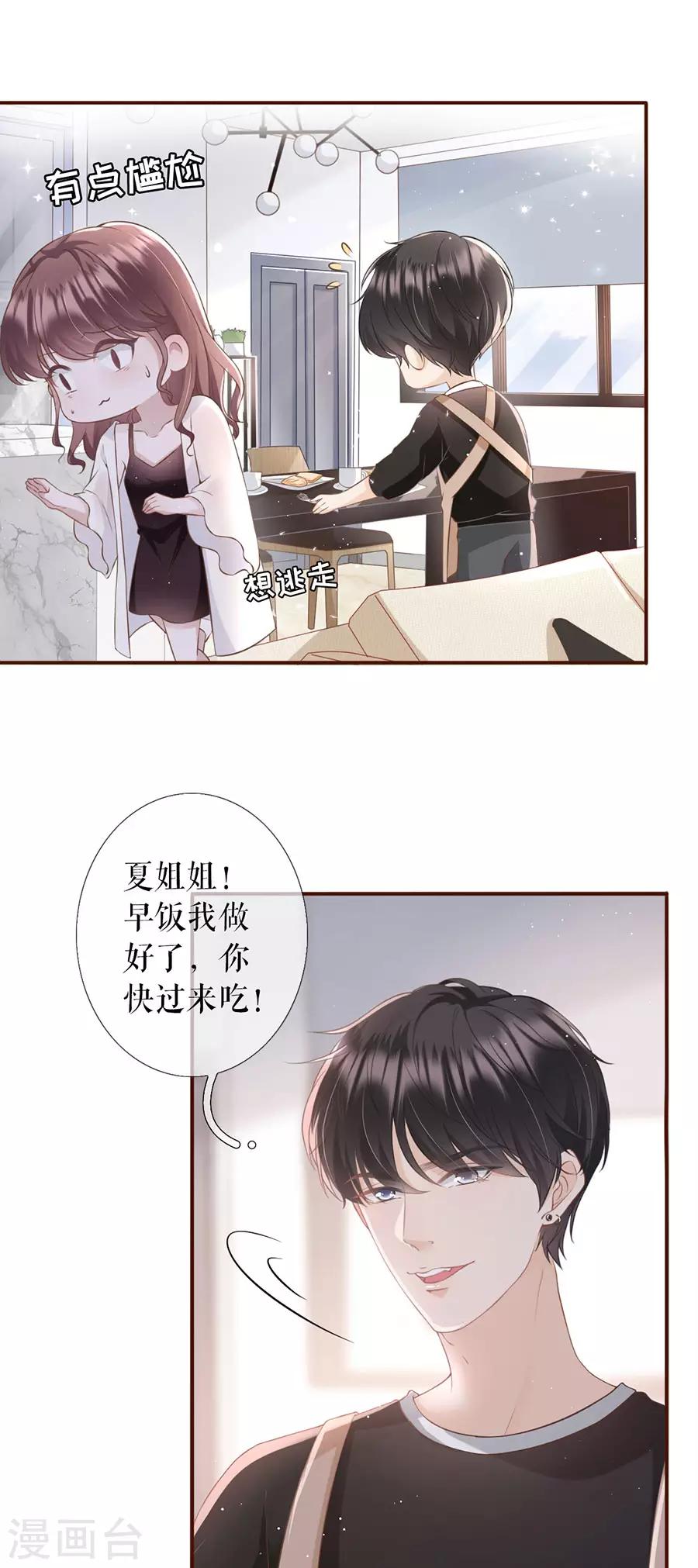 女票芳龄30+韩漫全集-第12话 随时联系无删减无遮挡章节图片 