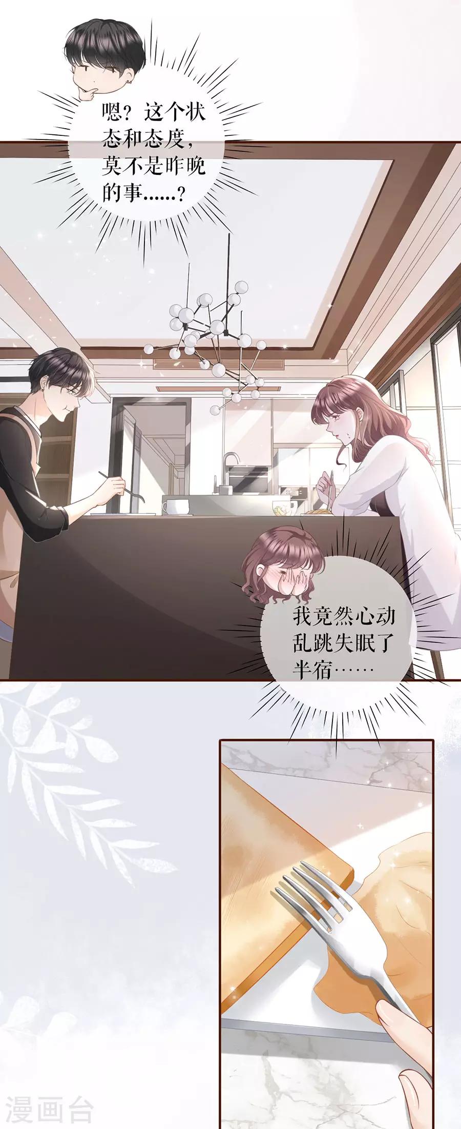 女票芳龄30+韩漫全集-第12话 随时联系无删减无遮挡章节图片 