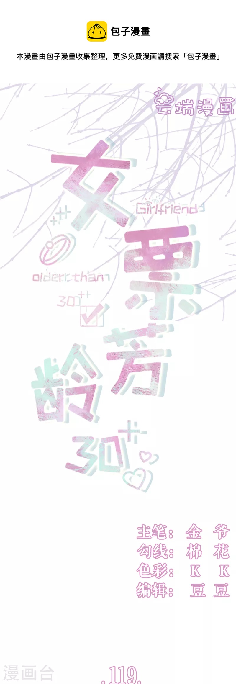 女票芳龄30+韩漫全集-第119话 秦总糗事无删减无遮挡章节图片 