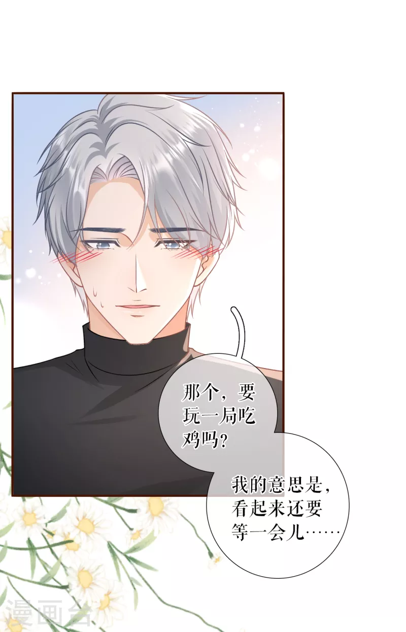 女票芳龄30+韩漫全集-第119话 秦总糗事无删减无遮挡章节图片 