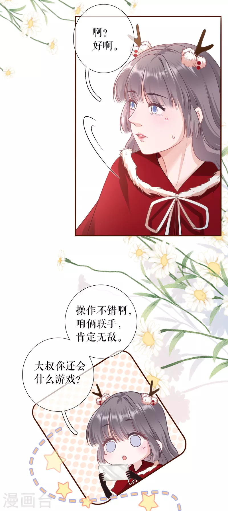 女票芳龄30+韩漫全集-第119话 秦总糗事无删减无遮挡章节图片 
