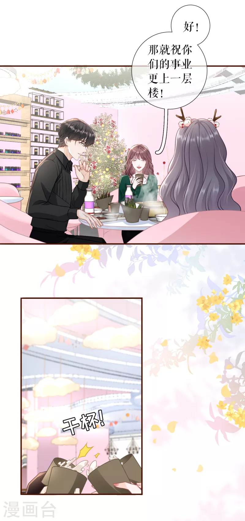 女票芳龄30+韩漫全集-第119话 秦总糗事无删减无遮挡章节图片 