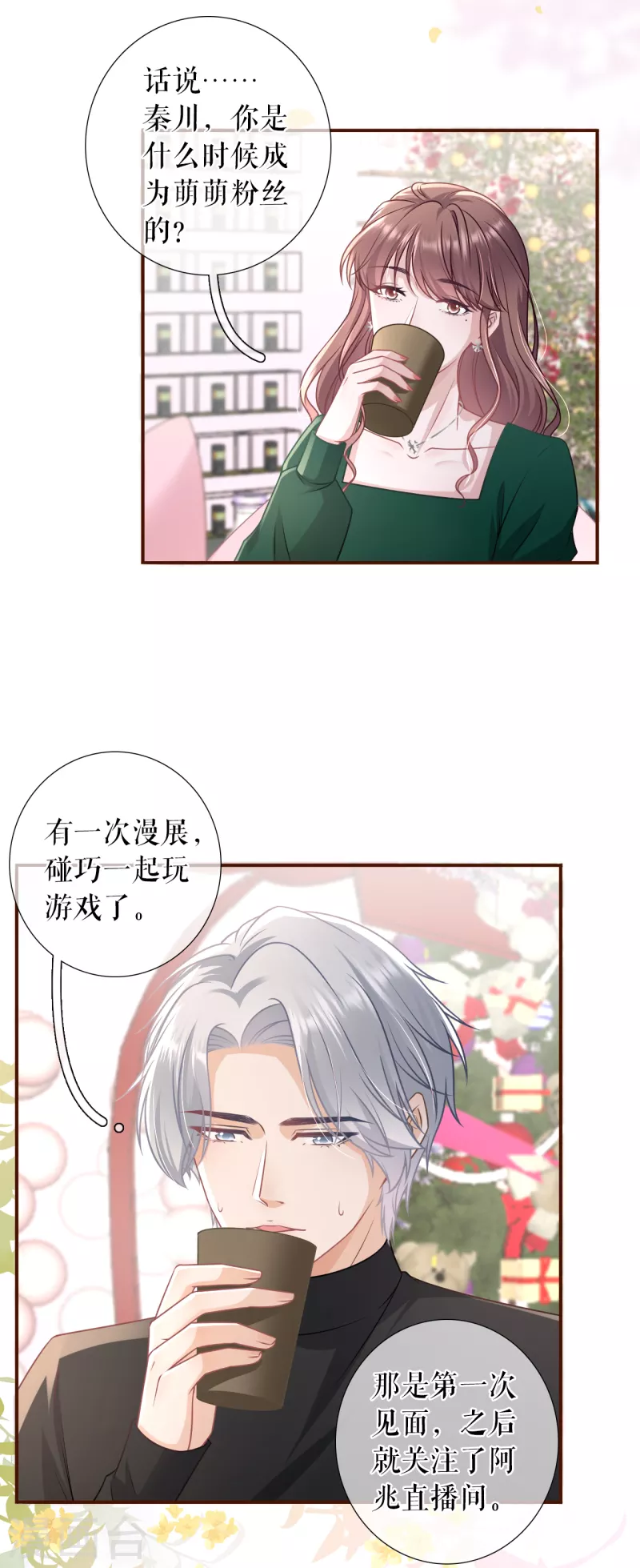 女票芳龄30+韩漫全集-第119话 秦总糗事无删减无遮挡章节图片 