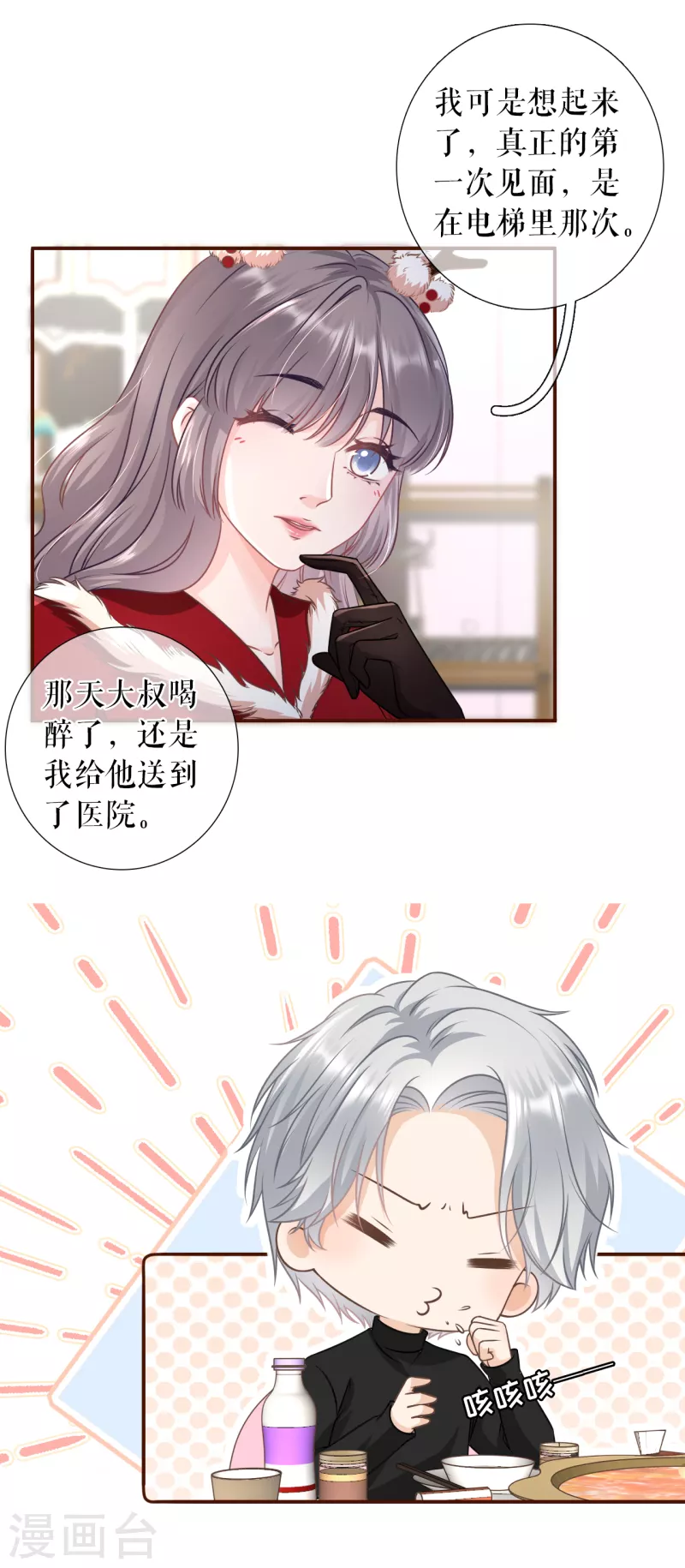 女票芳龄30+韩漫全集-第119话 秦总糗事无删减无遮挡章节图片 