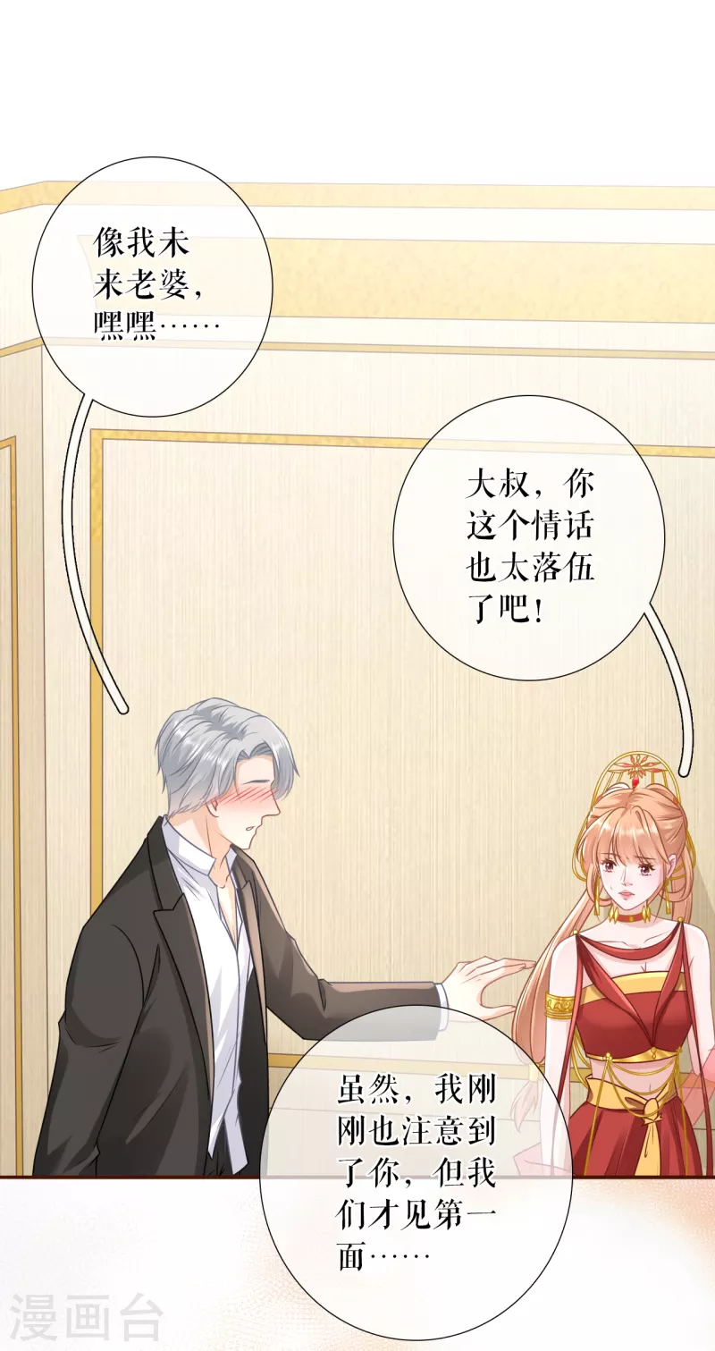 女票芳龄30+韩漫全集-第119话 秦总糗事无删减无遮挡章节图片 