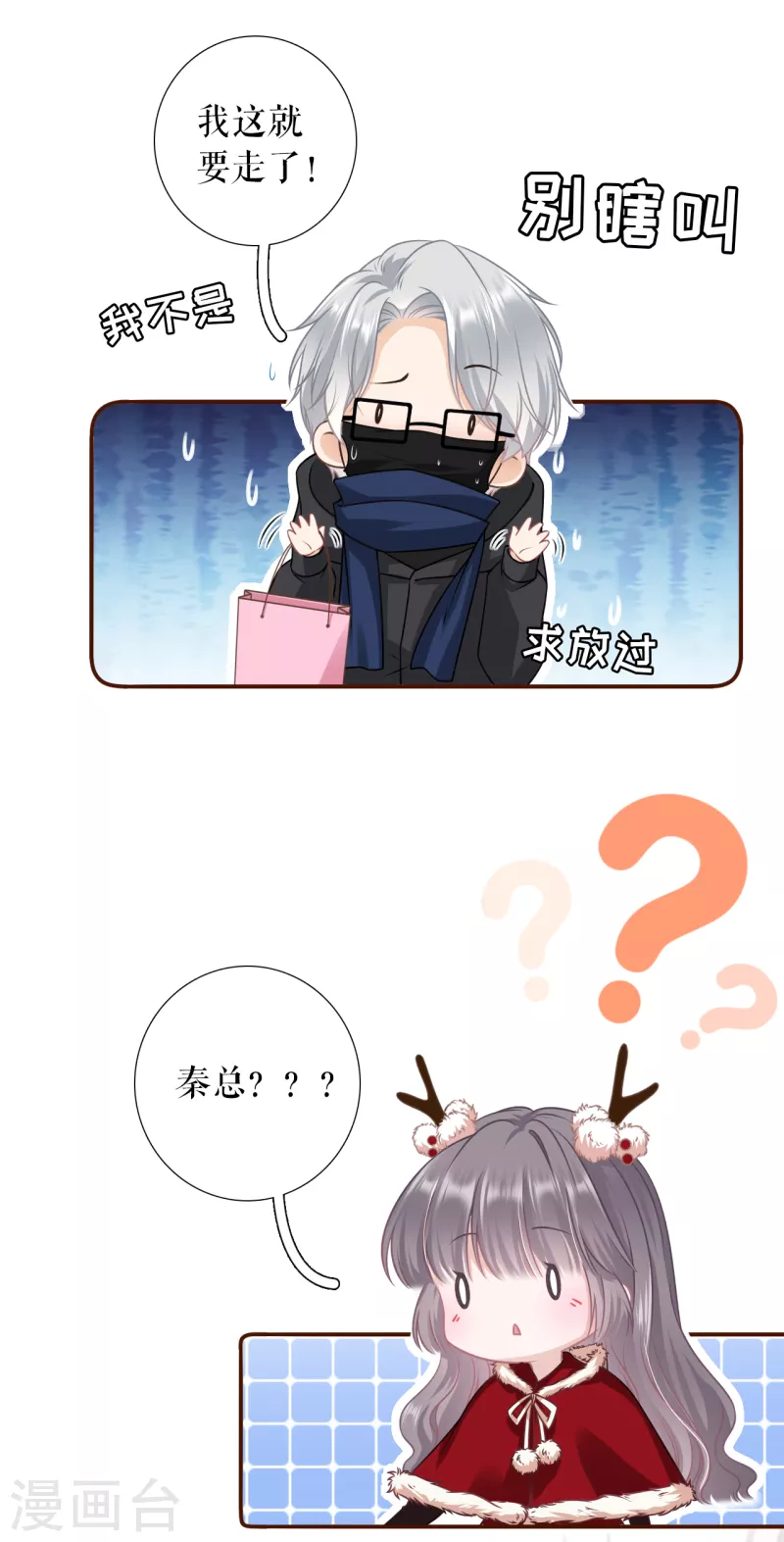 女票芳龄30+韩漫全集-第119话 秦总糗事无删减无遮挡章节图片 