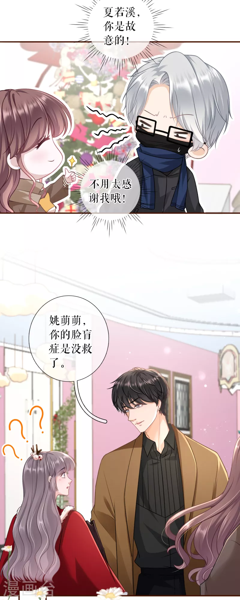 女票芳龄30+韩漫全集-第119话 秦总糗事无删减无遮挡章节图片 