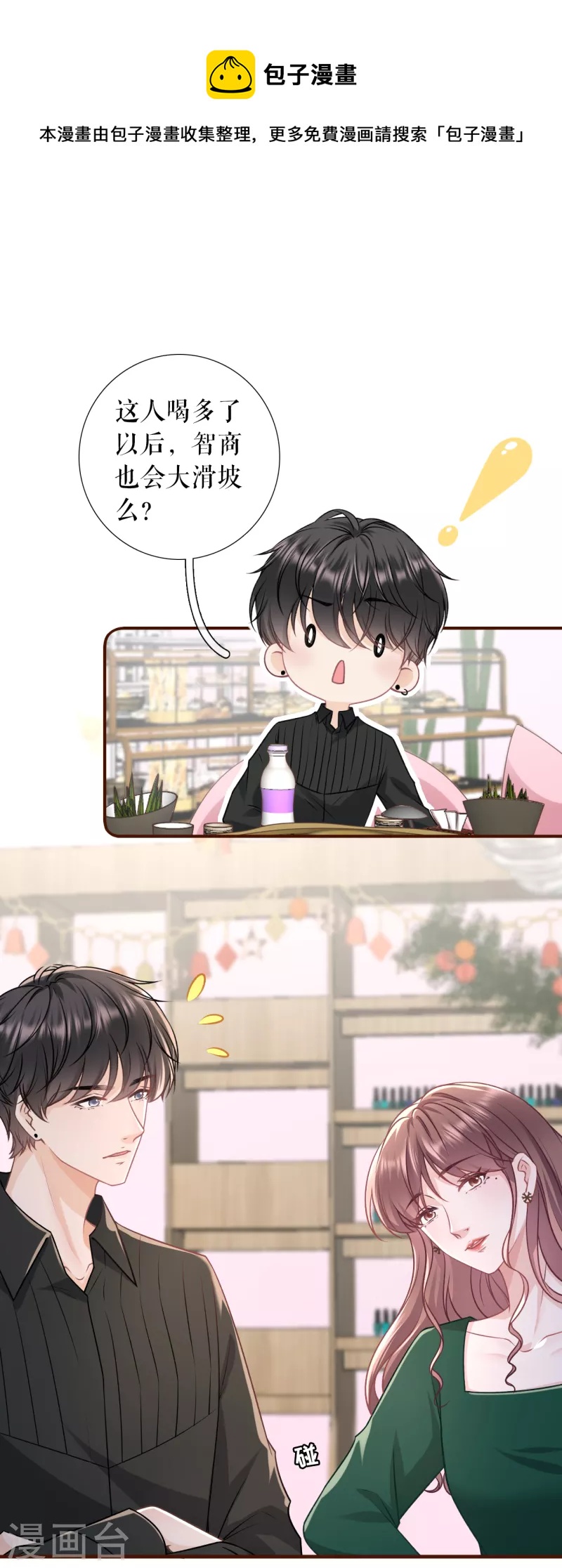 女票芳龄30+韩漫全集-第120话 吐露秘密无删减无遮挡章节图片 