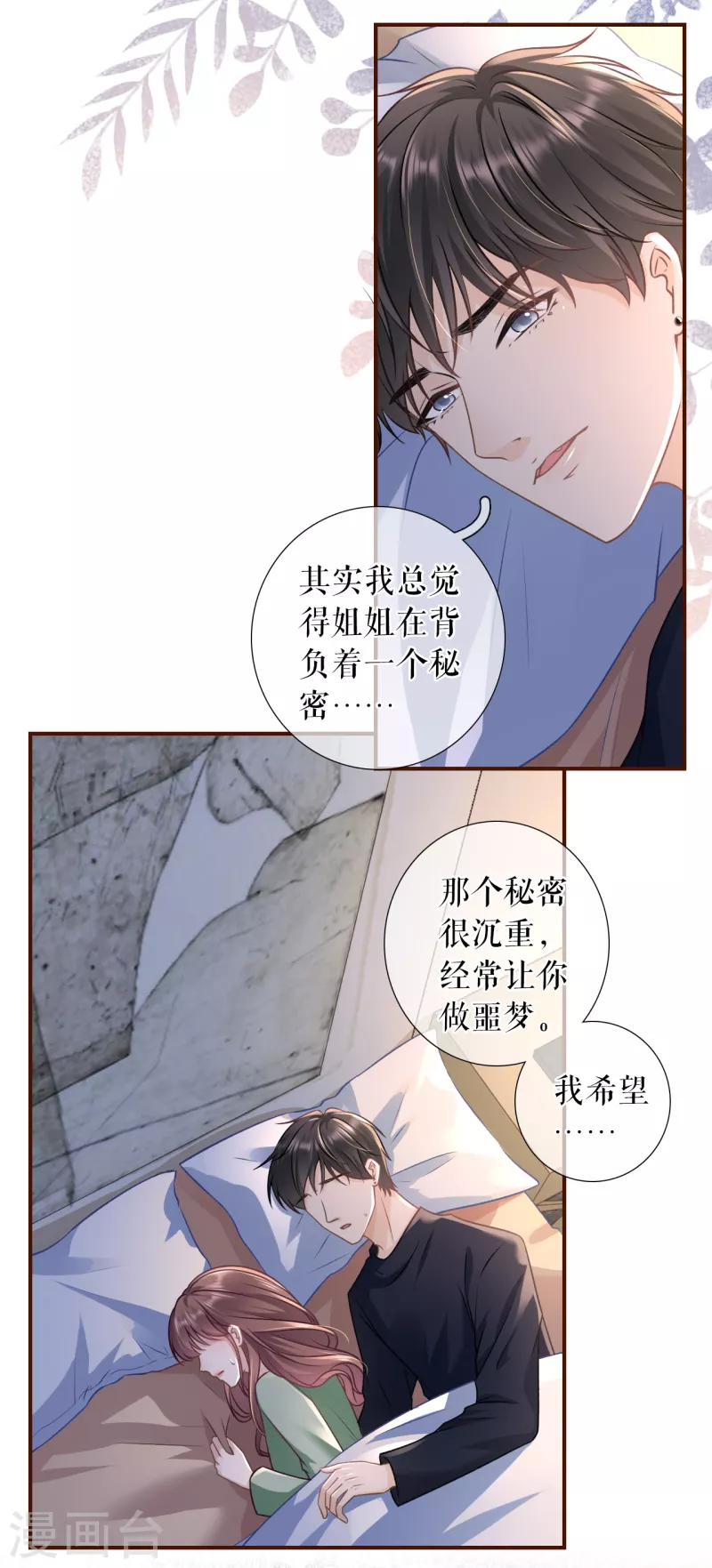 女票芳龄30+韩漫全集-第120话 吐露秘密无删减无遮挡章节图片 