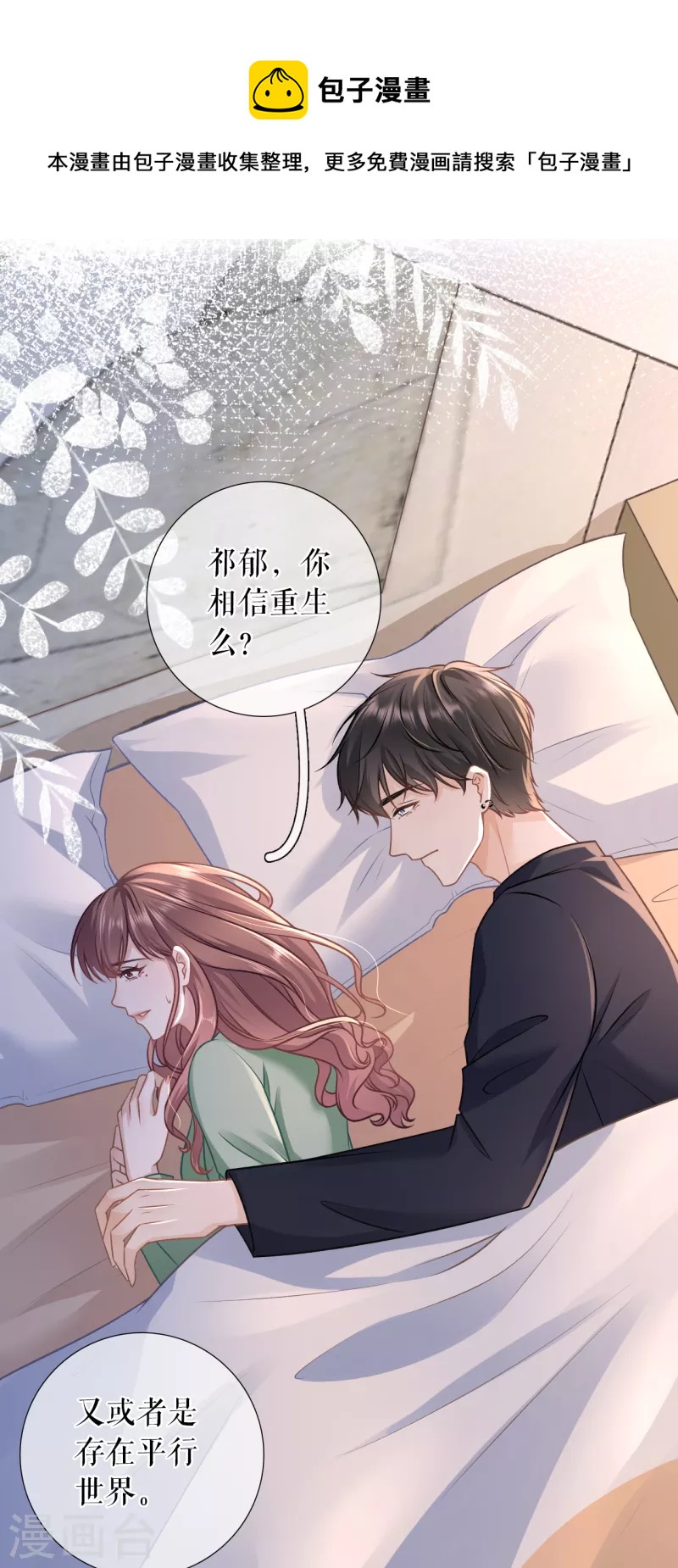 女票芳龄30+韩漫全集-第120话 吐露秘密无删减无遮挡章节图片 