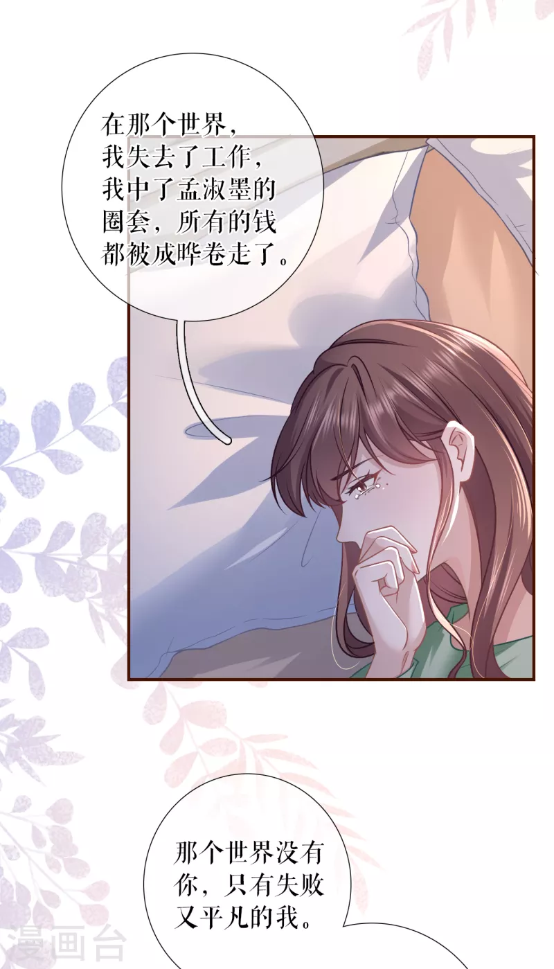 女票芳龄30+韩漫全集-第120话 吐露秘密无删减无遮挡章节图片 
