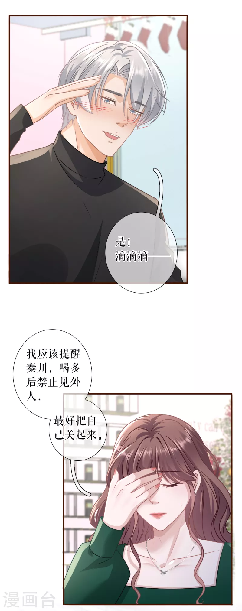 女票芳龄30+韩漫全集-第120话 吐露秘密无删减无遮挡章节图片 