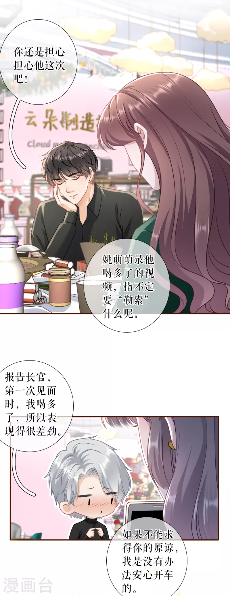 女票芳龄30+韩漫全集-第120话 吐露秘密无删减无遮挡章节图片 