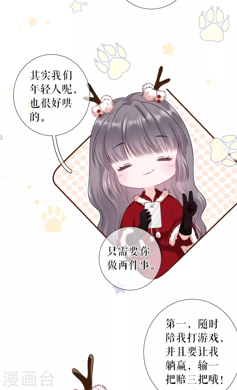 女票芳龄30+韩漫全集-第120话 吐露秘密无删减无遮挡章节图片 