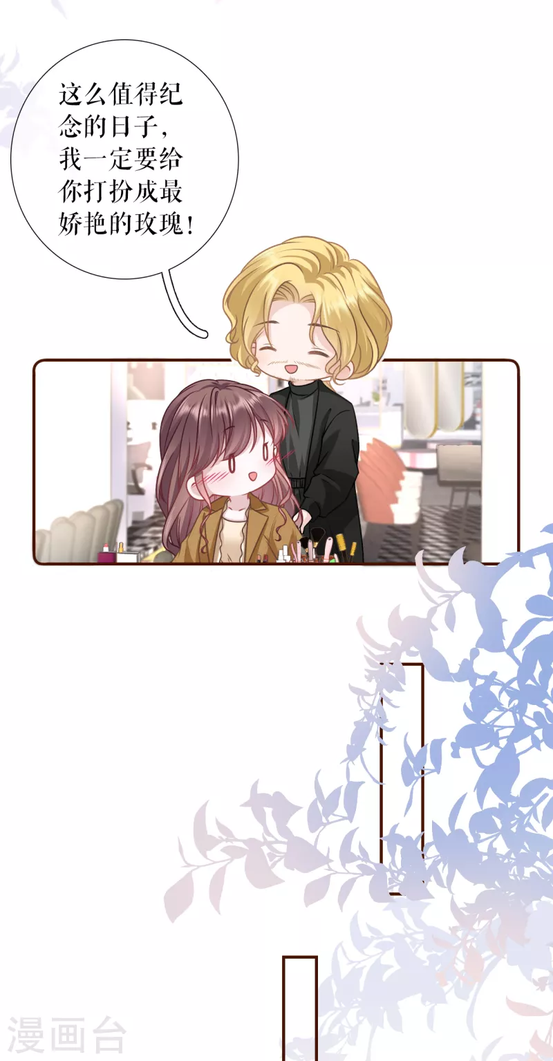 女票芳龄30+韩漫全集-第121话 神秘的预约无删减无遮挡章节图片 