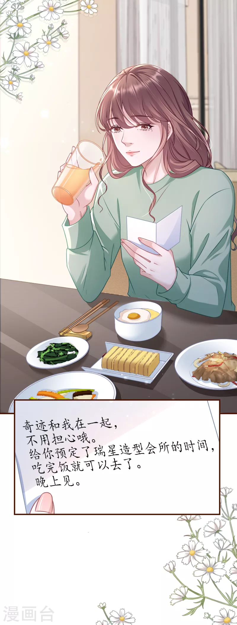 女票芳龄30+韩漫全集-第121话 神秘的预约无删减无遮挡章节图片 