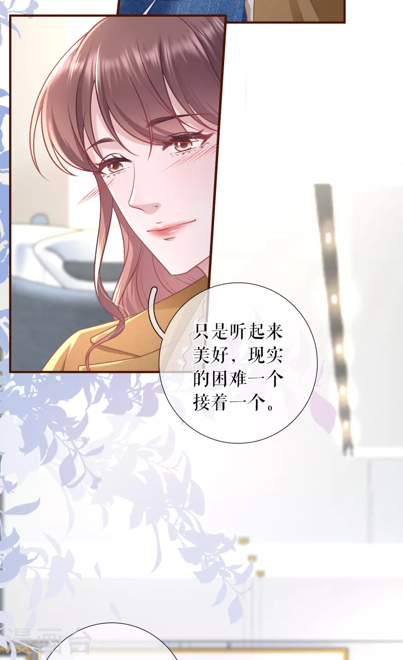 女票芳龄30+韩漫全集-第121话 神秘的预约无删减无遮挡章节图片 