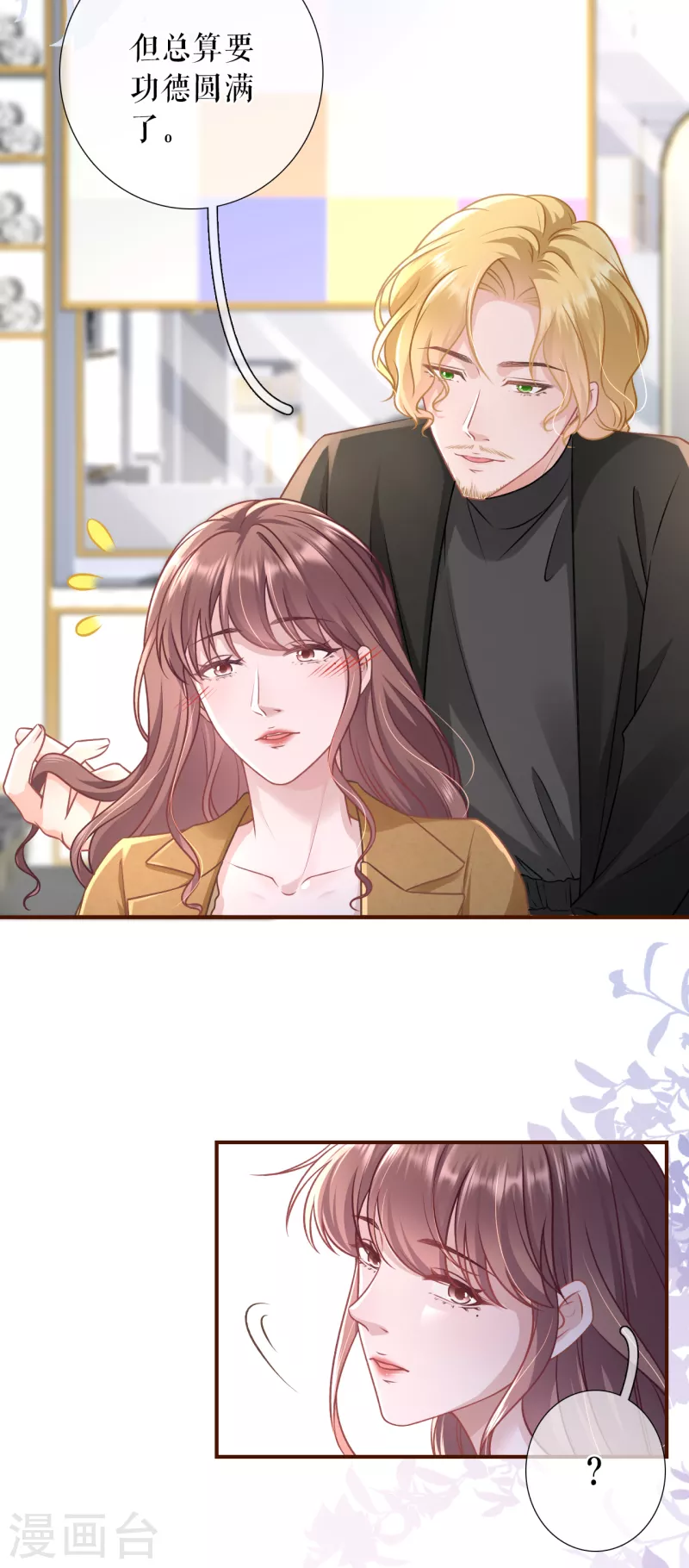 女票芳龄30+韩漫全集-第121话 神秘的预约无删减无遮挡章节图片 