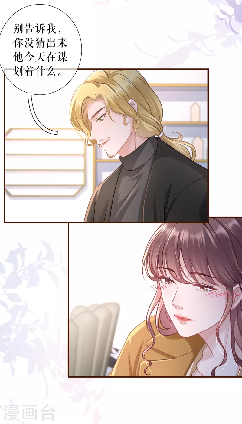 女票芳龄30+韩漫全集-第121话 神秘的预约无删减无遮挡章节图片 