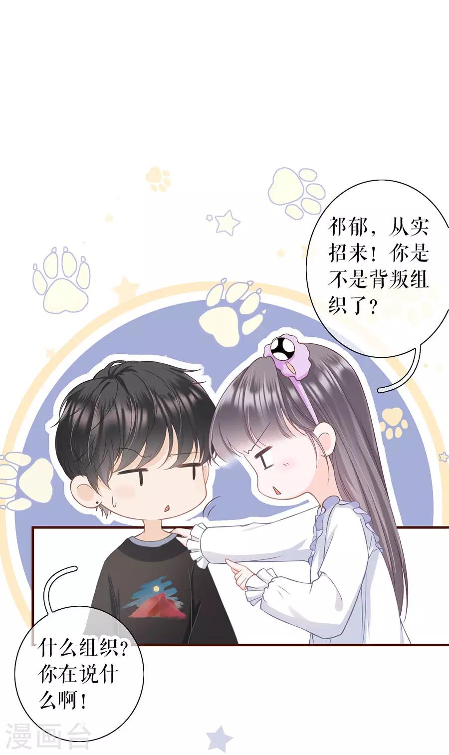 女票芳龄30+韩漫全集-第13话 耍心机的小狼狗无删减无遮挡章节图片 