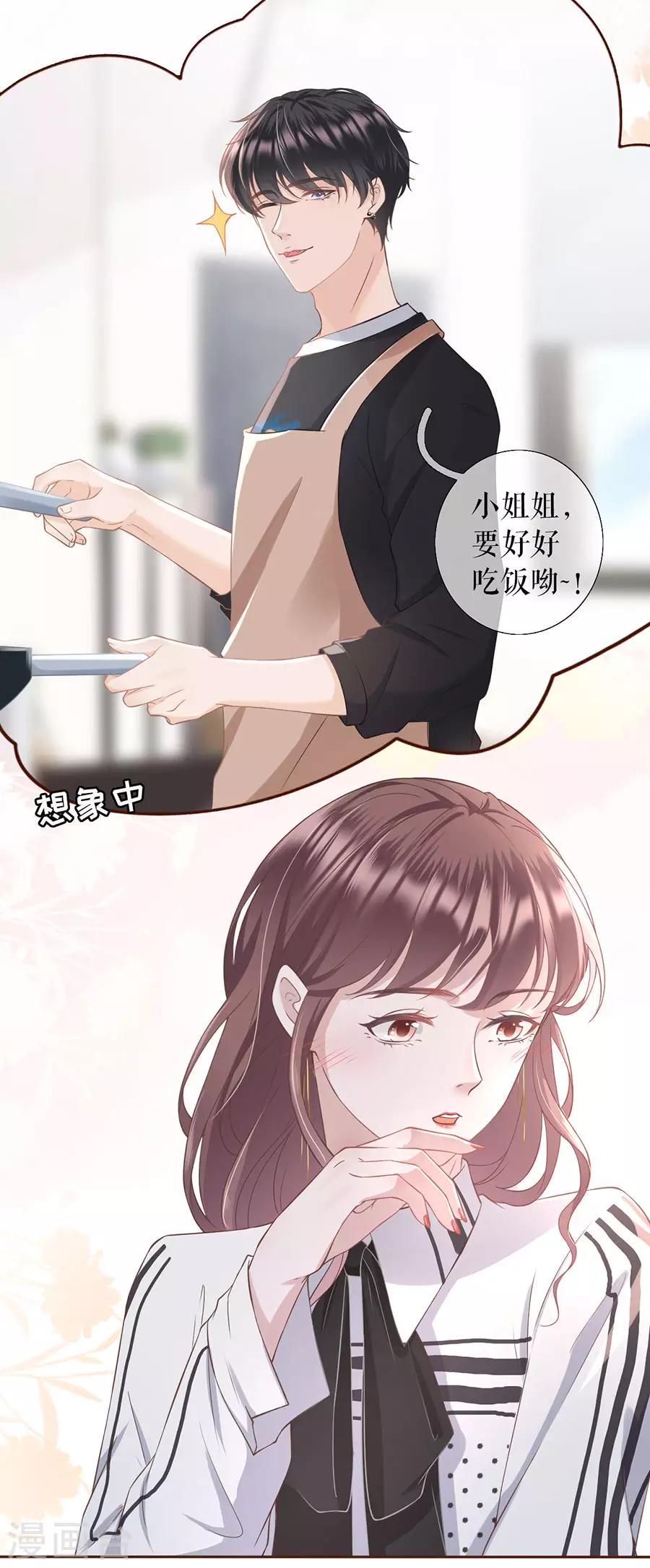 女票芳龄30+韩漫全集-第13话 耍心机的小狼狗无删减无遮挡章节图片 