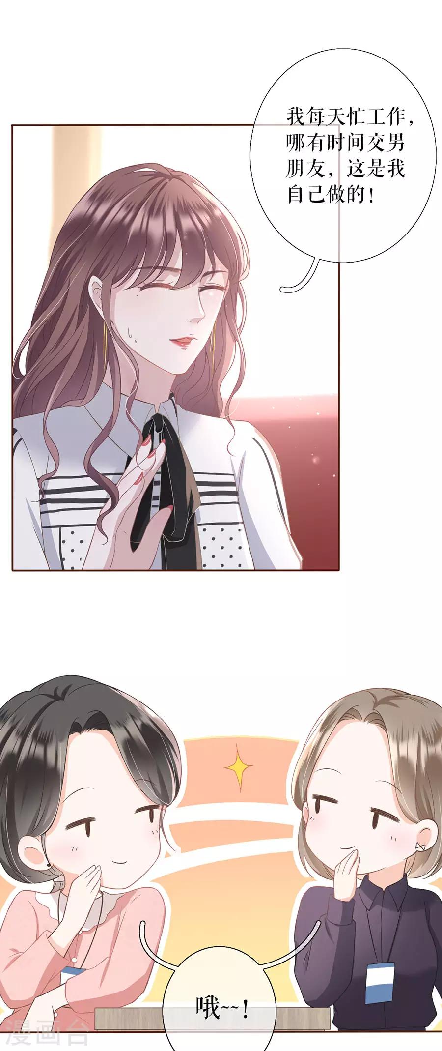 女票芳龄30+韩漫全集-第13话 耍心机的小狼狗无删减无遮挡章节图片 