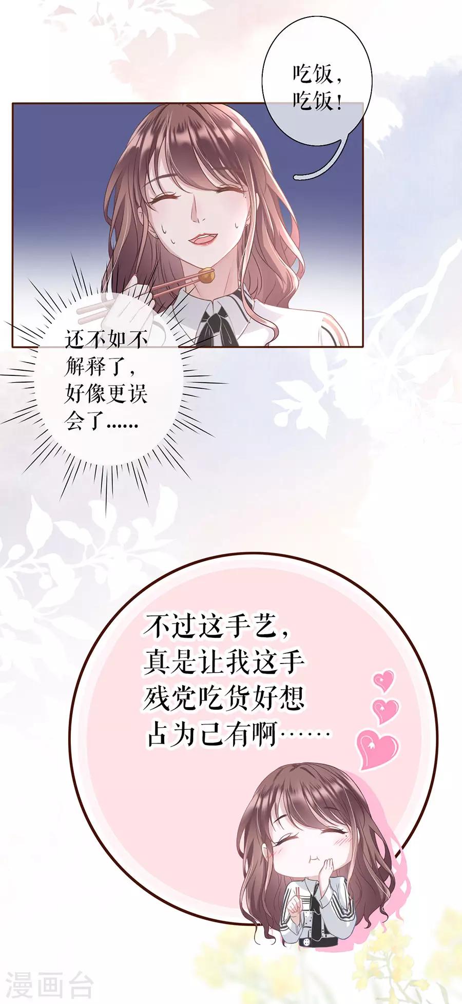 女票芳龄30+韩漫全集-第13话 耍心机的小狼狗无删减无遮挡章节图片 