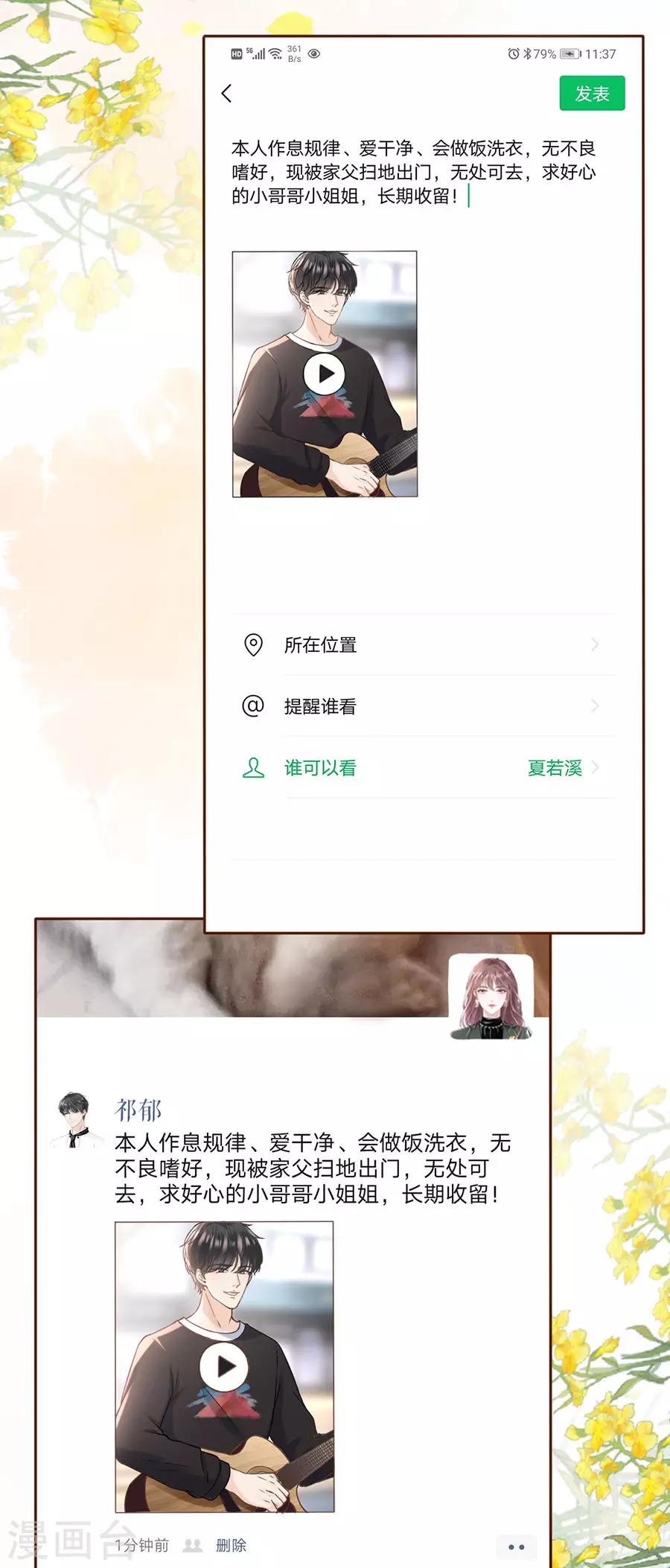 女票芳龄30+韩漫全集-第13话 耍心机的小狼狗无删减无遮挡章节图片 