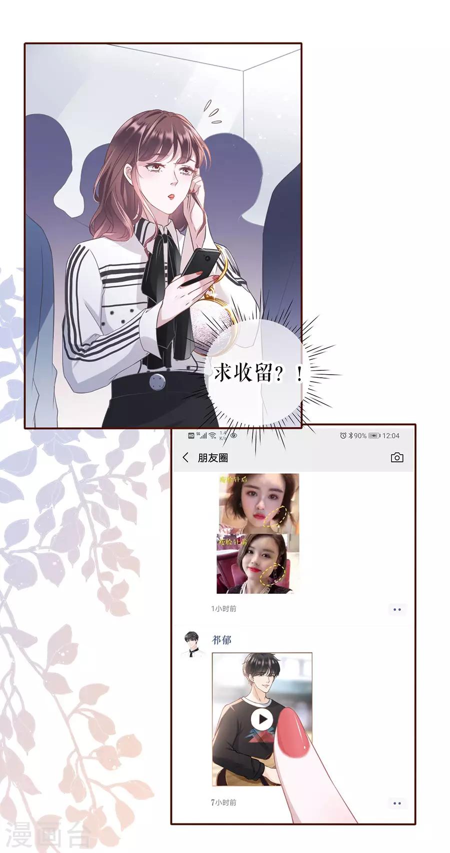 女票芳龄30+韩漫全集-第13话 耍心机的小狼狗无删减无遮挡章节图片 