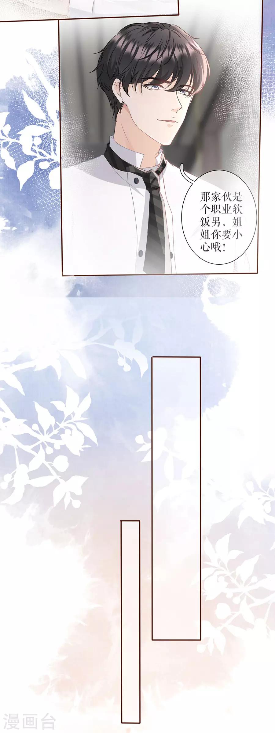 女票芳龄30+韩漫全集-第13话 耍心机的小狼狗无删减无遮挡章节图片 