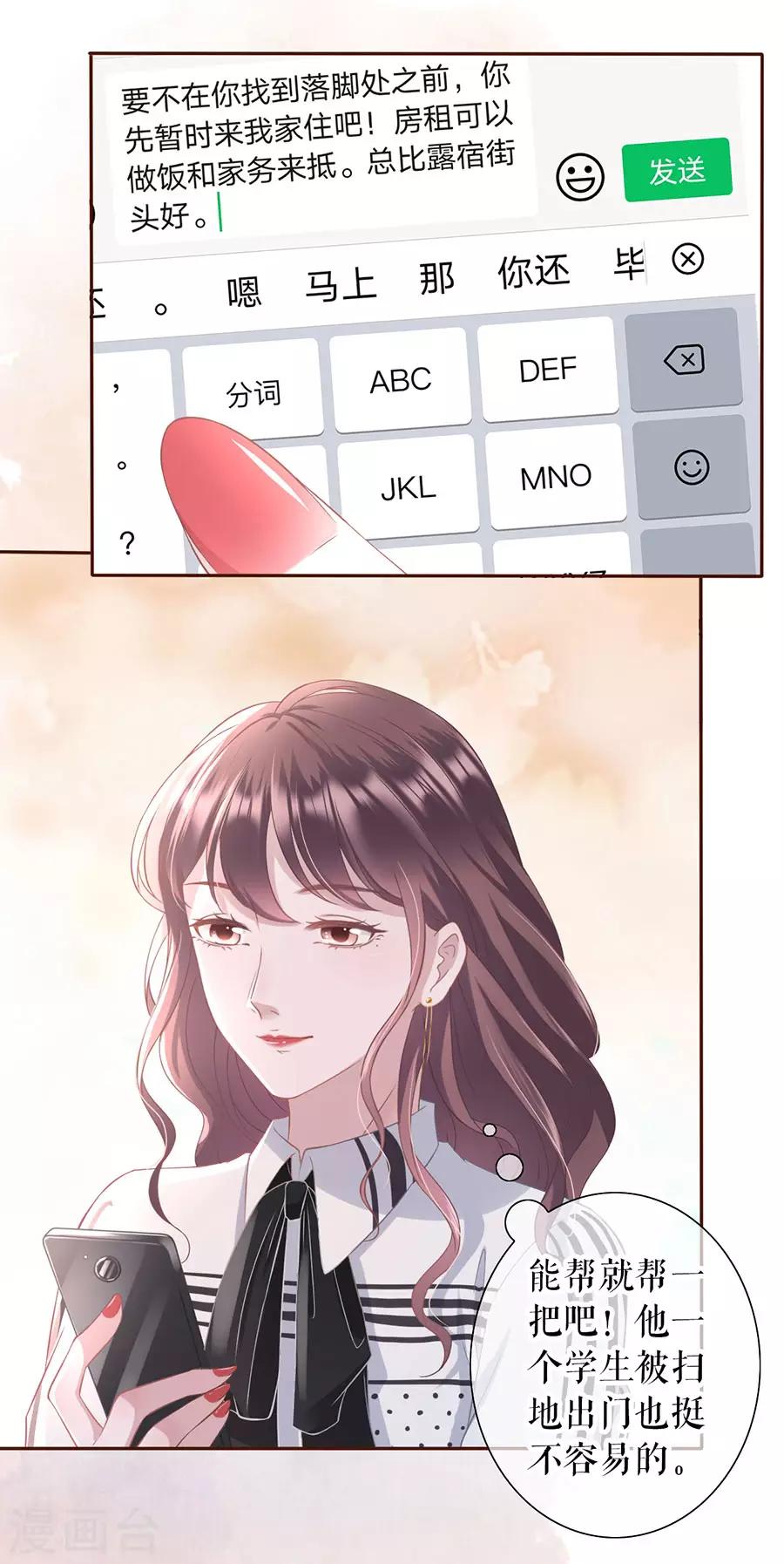 女票芳龄30+韩漫全集-第13话 耍心机的小狼狗无删减无遮挡章节图片 