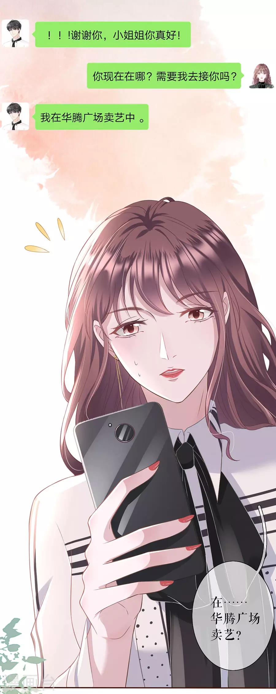 女票芳龄30+韩漫全集-第13话 耍心机的小狼狗无删减无遮挡章节图片 
