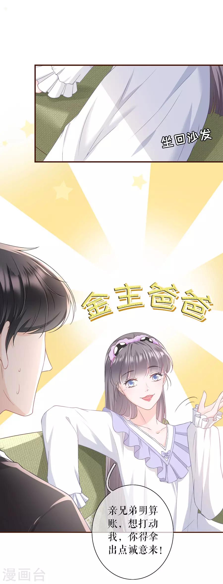 女票芳龄30+韩漫全集-第13话 耍心机的小狼狗无删减无遮挡章节图片 