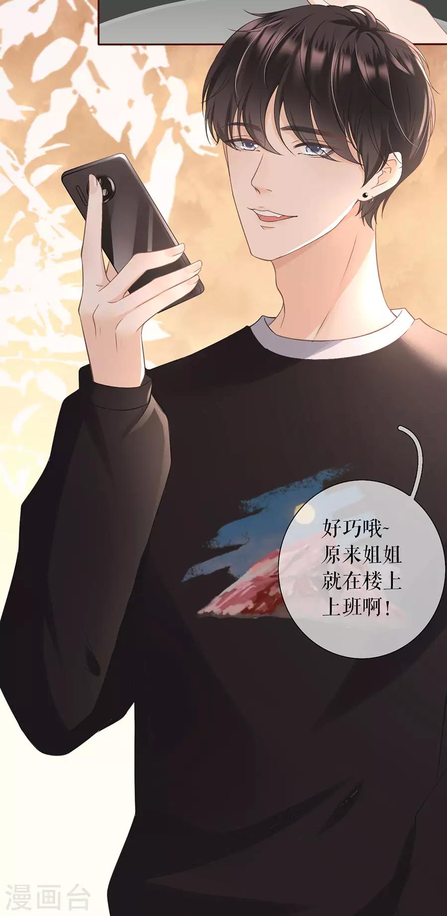 女票芳龄30+韩漫全集-第13话 耍心机的小狼狗无删减无遮挡章节图片 