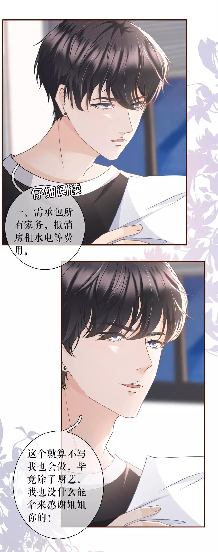 女票芳龄30+韩漫全集-第14话 约法三章无删减无遮挡章节图片 