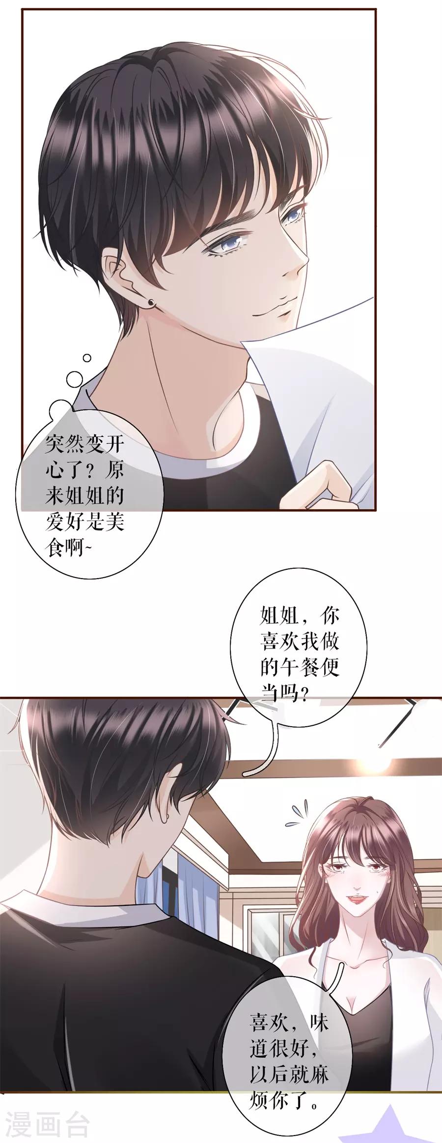 女票芳龄30+韩漫全集-第14话 约法三章无删减无遮挡章节图片 