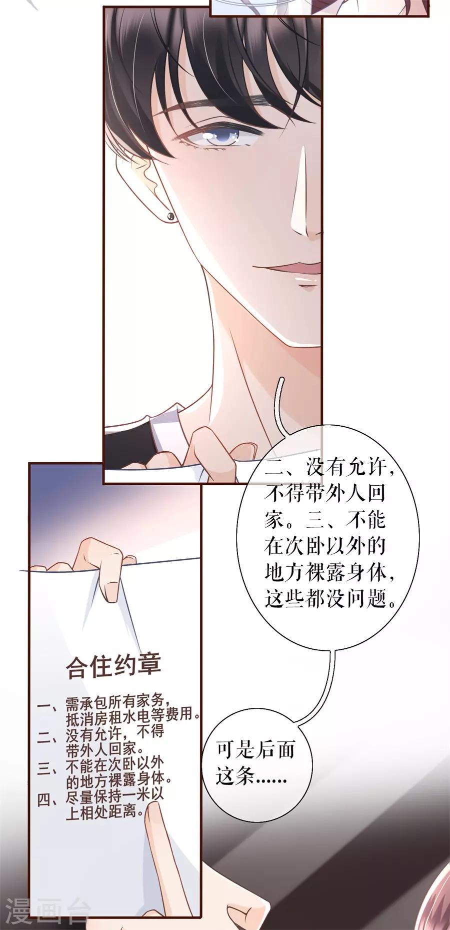 女票芳龄30+韩漫全集-第14话 约法三章无删减无遮挡章节图片 