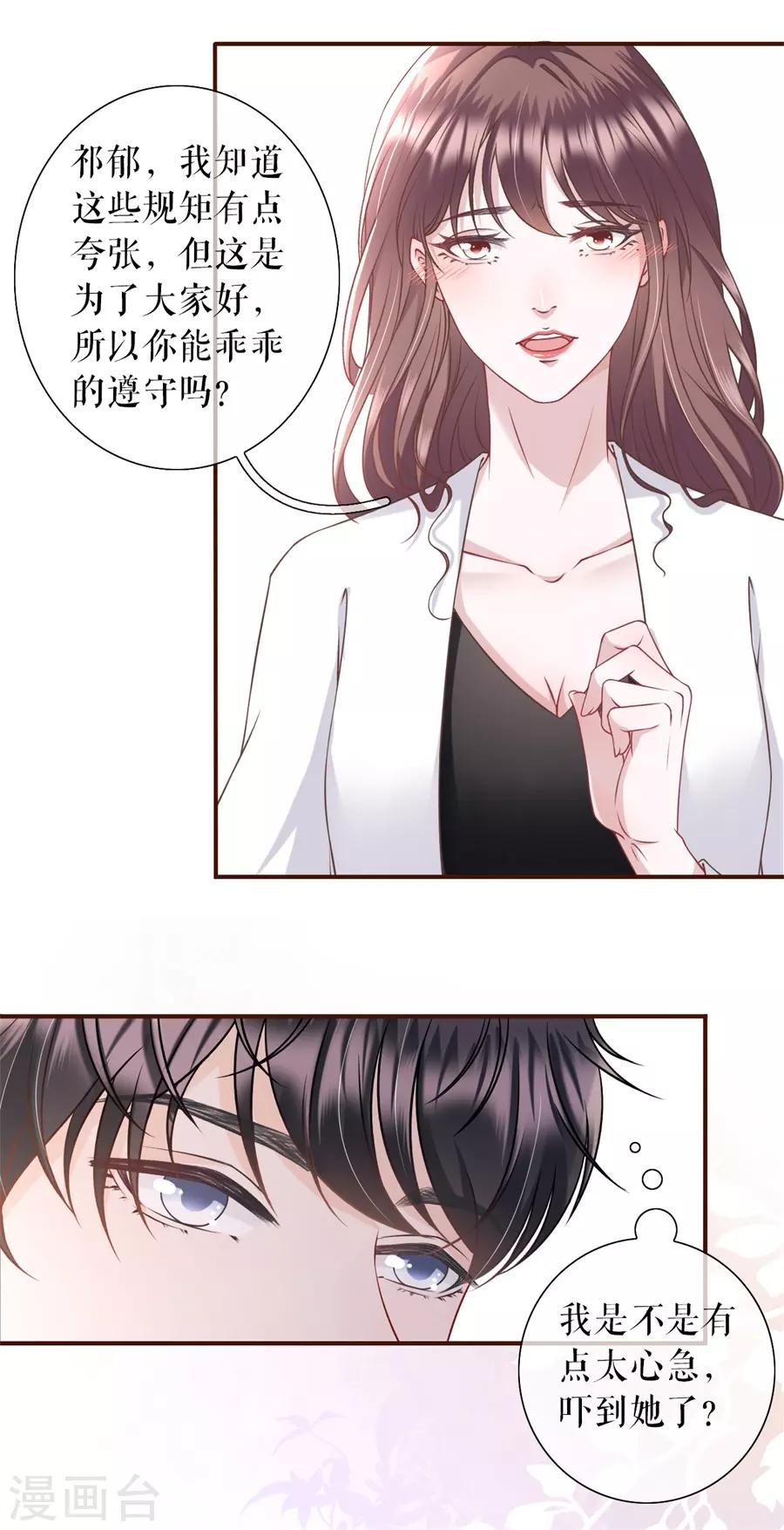 女票芳龄30+韩漫全集-第14话 约法三章无删减无遮挡章节图片 