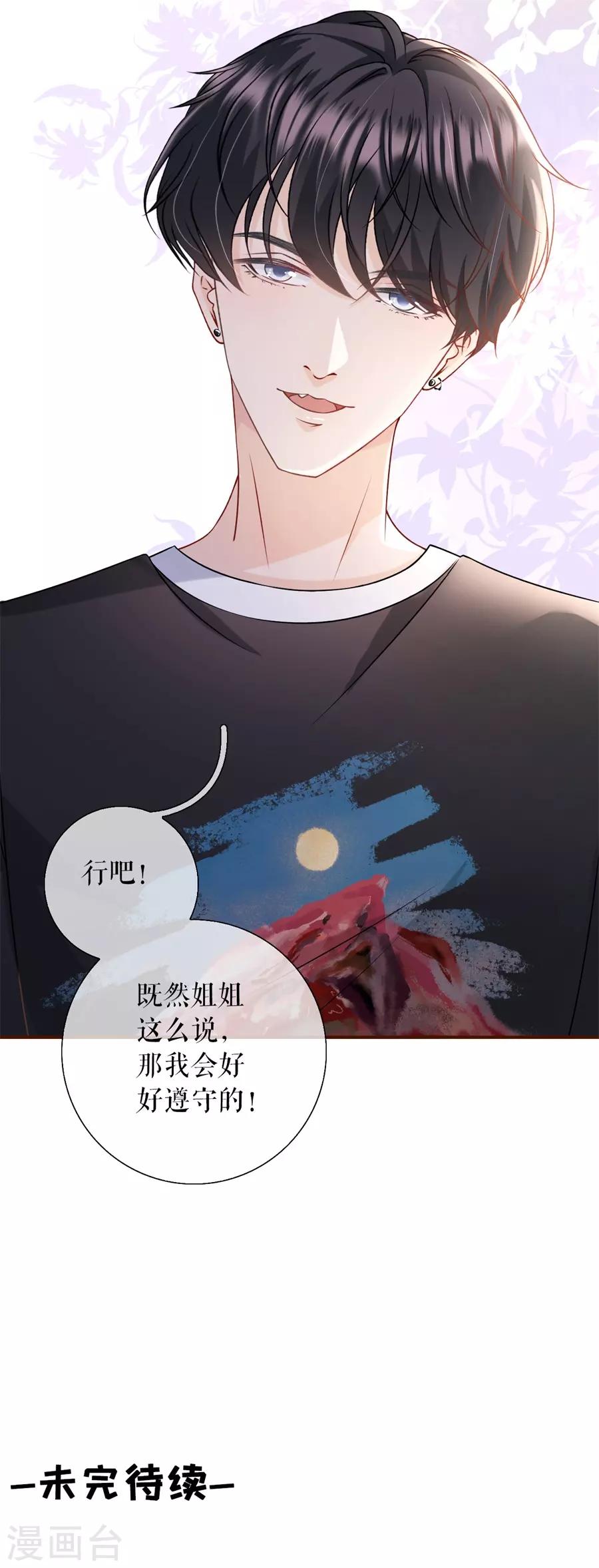 女票芳龄30+韩漫全集-第14话 约法三章无删减无遮挡章节图片 