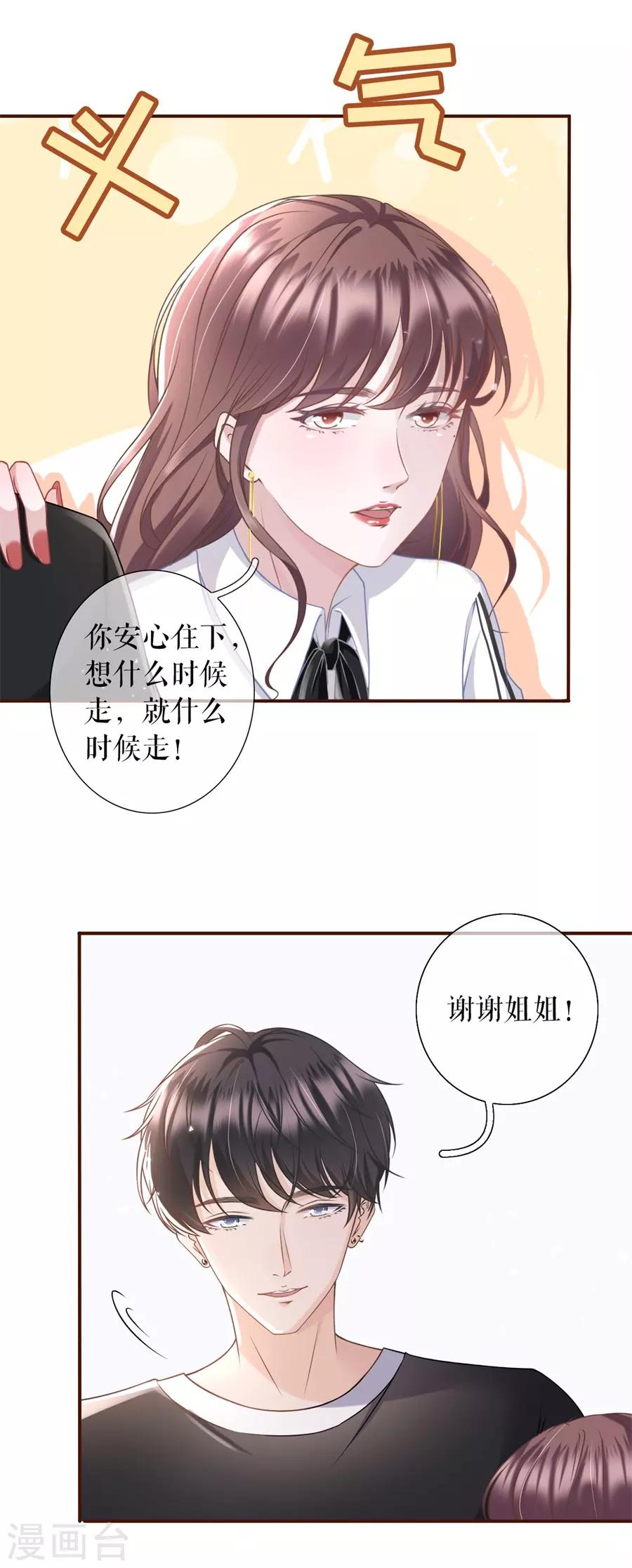 女票芳龄30+韩漫全集-第14话 约法三章无删减无遮挡章节图片 