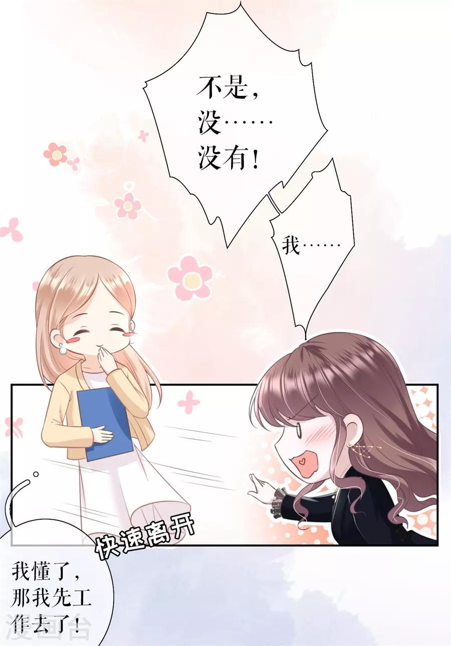 女票芳龄30+韩漫全集-第15话 怦然心动无删减无遮挡章节图片 