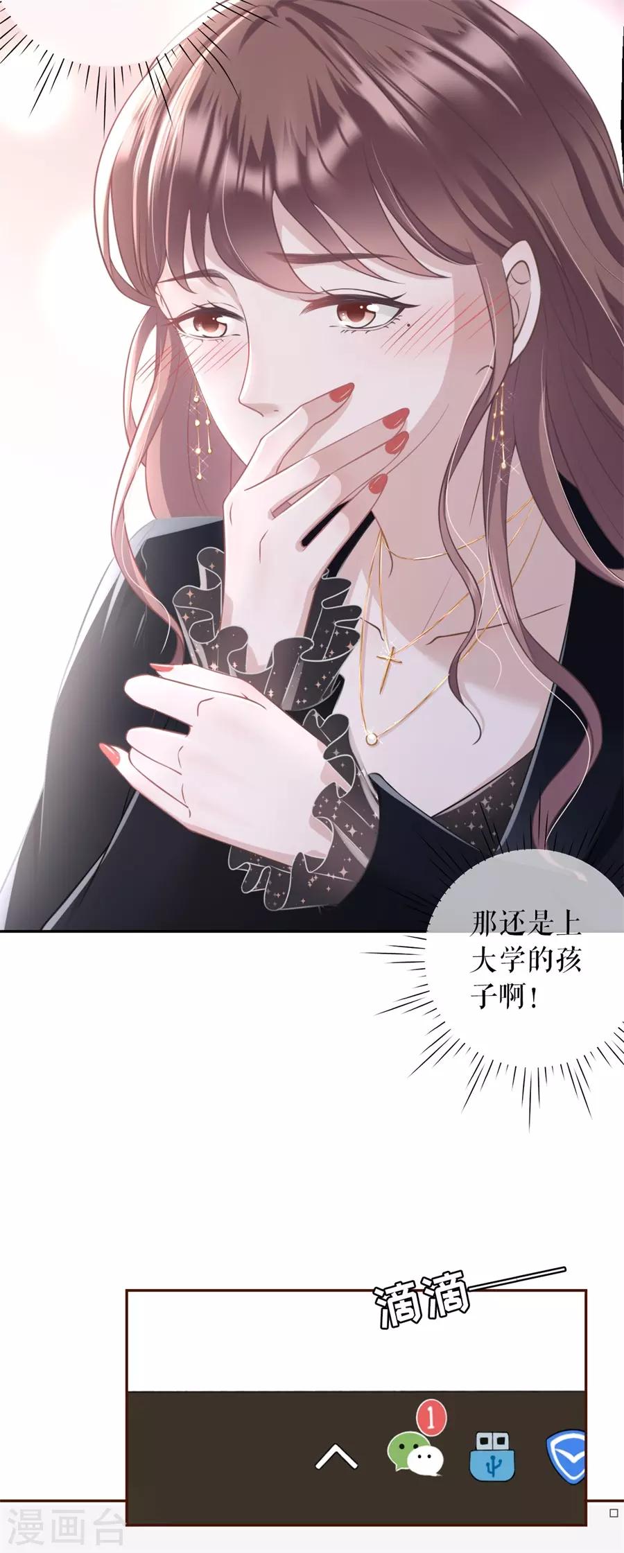 女票芳龄30+韩漫全集-第15话 怦然心动无删减无遮挡章节图片 
