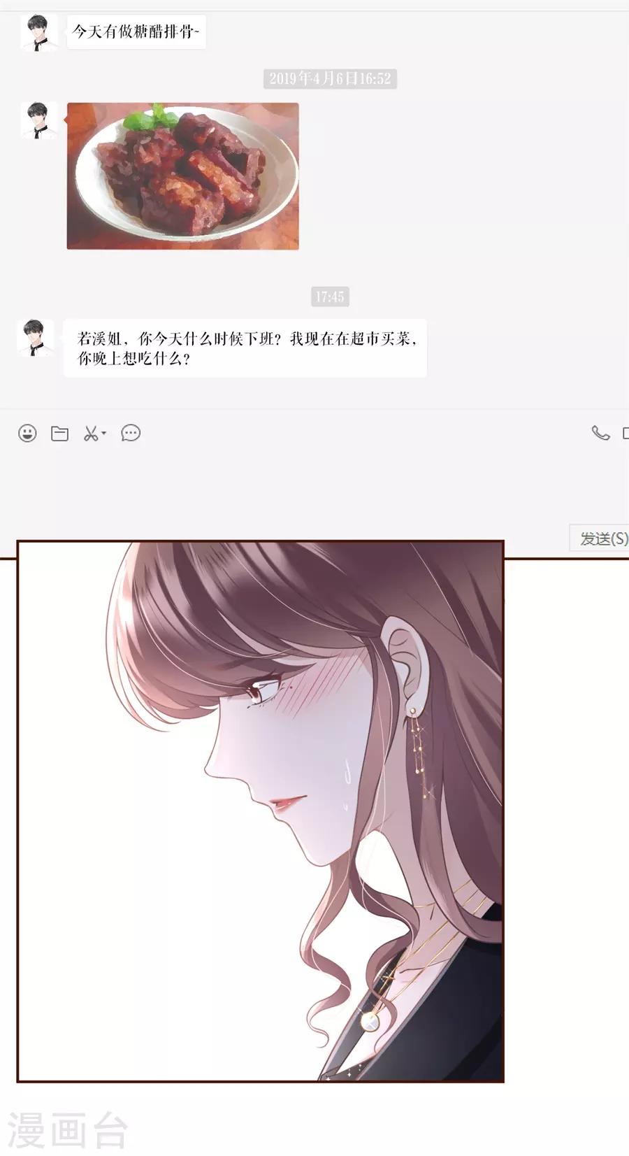 女票芳龄30+韩漫全集-第15话 怦然心动无删减无遮挡章节图片 