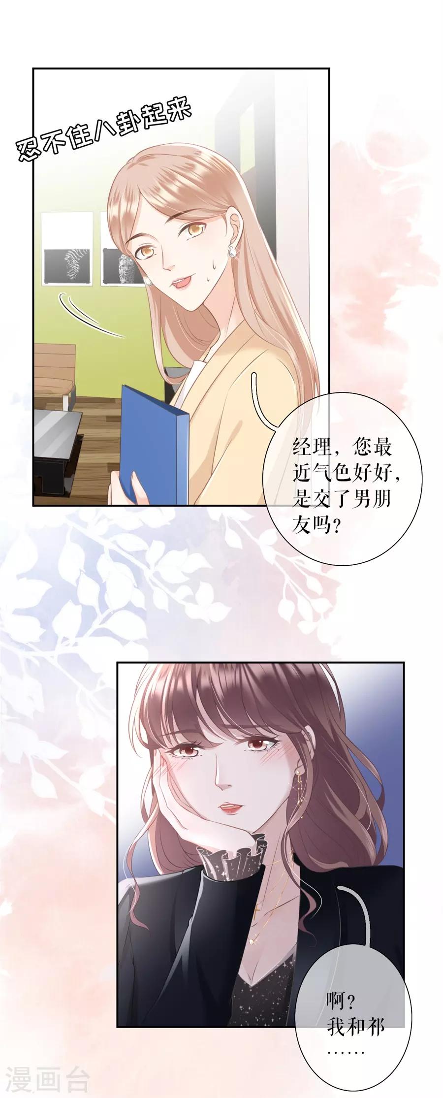 女票芳龄30+韩漫全集-第15话 怦然心动无删减无遮挡章节图片 