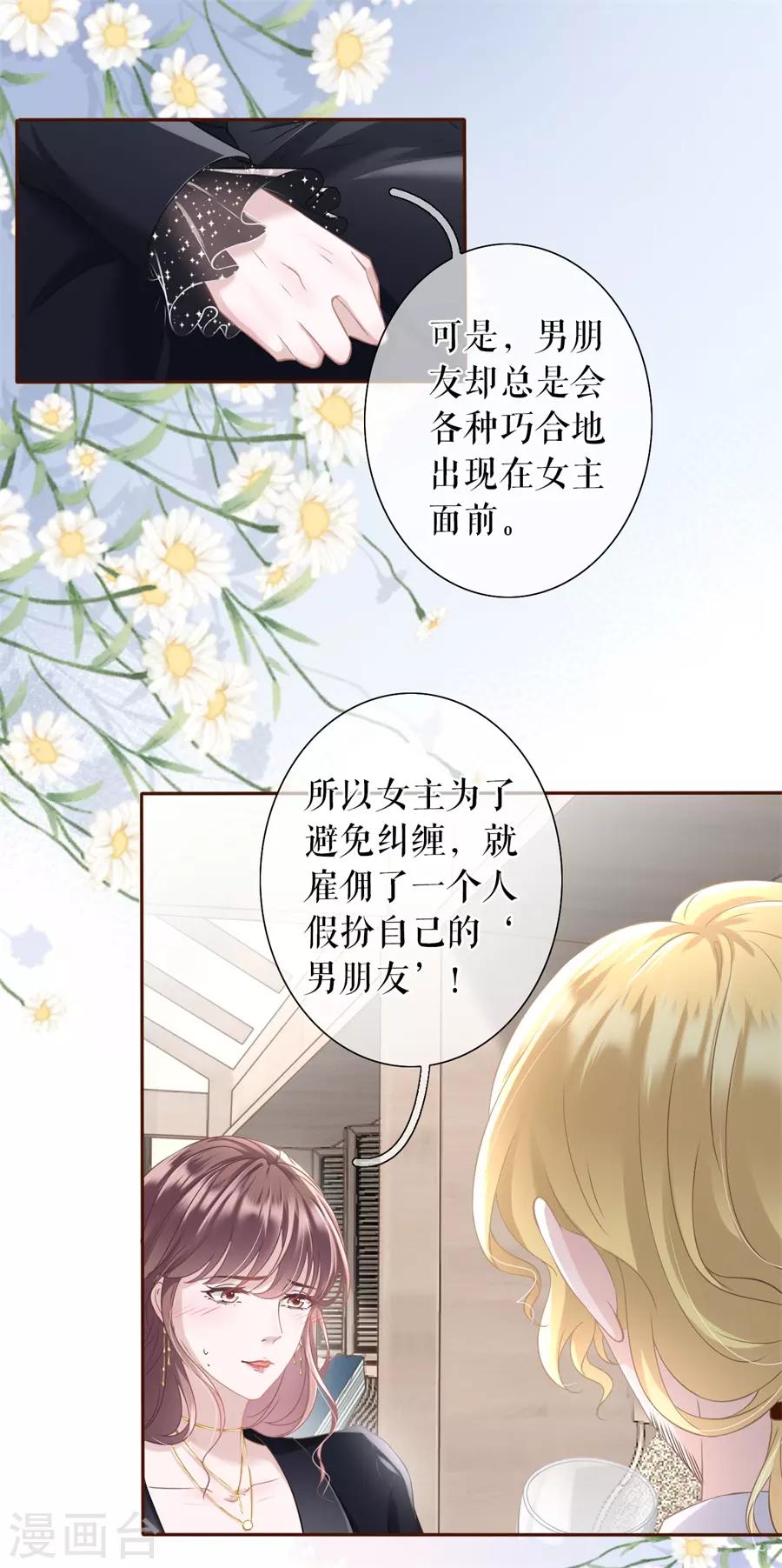 女票芳龄30+韩漫全集-第16话 无中编书无删减无遮挡章节图片 